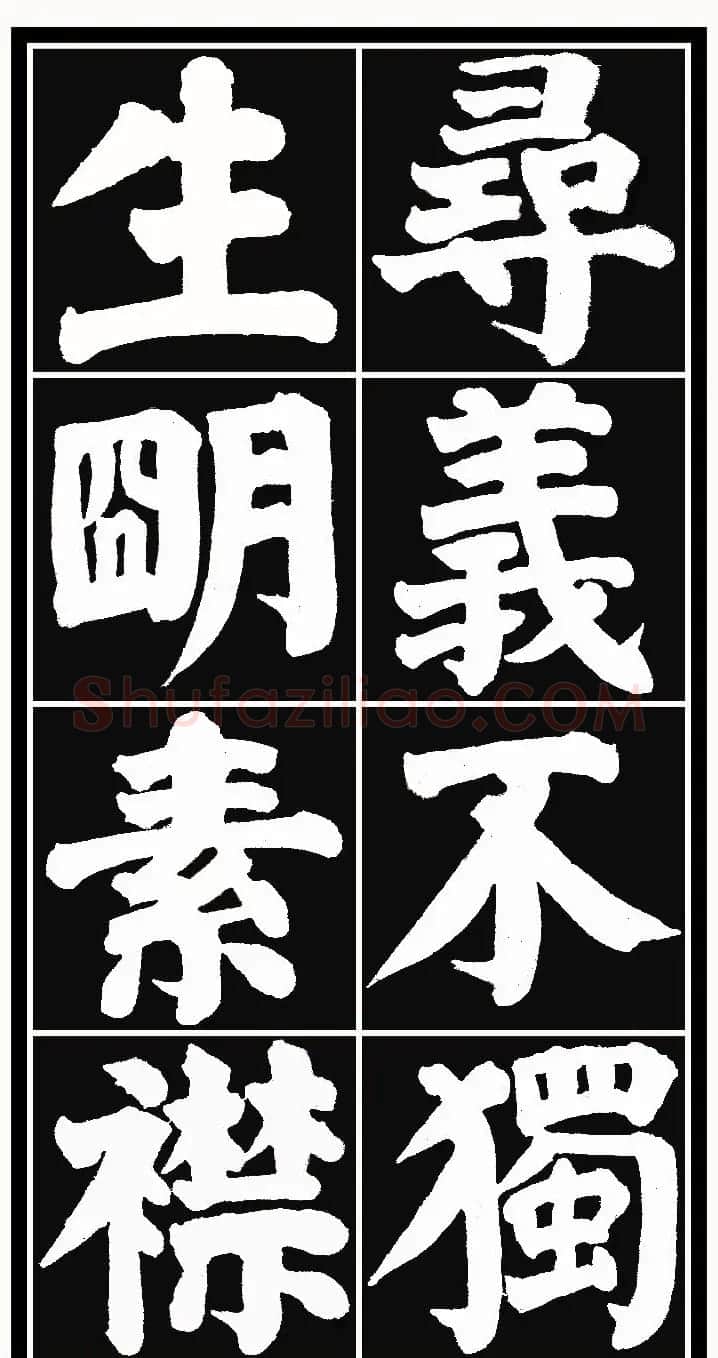 颜体楷书习字帖《颜鲁公双鹤铭帖》两种 | 软笔楷书字帖