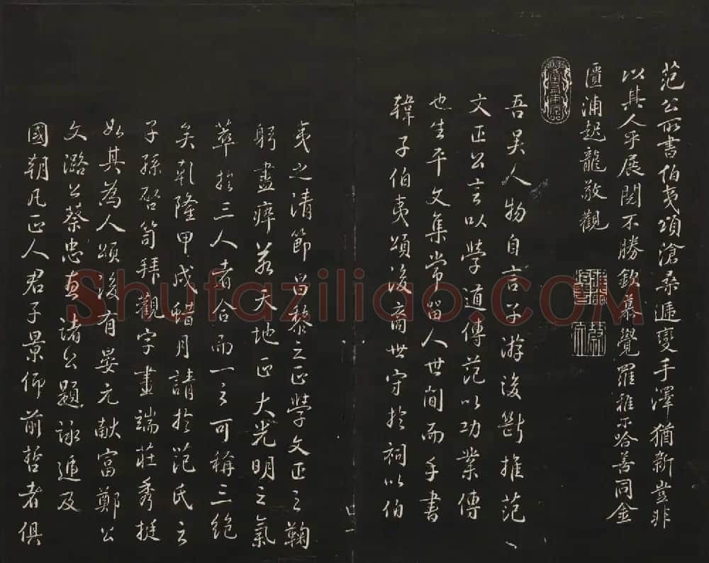 范来宗集《御题高义园世宝》第三、四册 | 书法碑帖