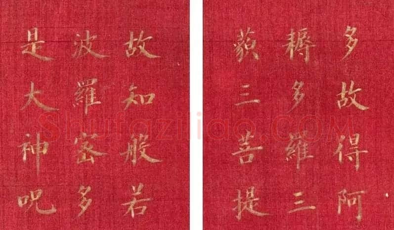 恭亲王奕欣楷书《心经》 | 心经书法作品