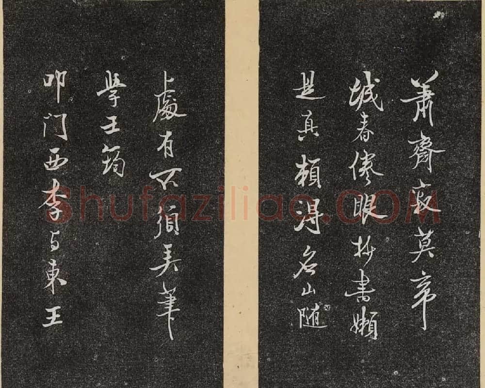 哈佛大学汉和图书馆藏《倦舫法帖》第六册 | 书法碑帖