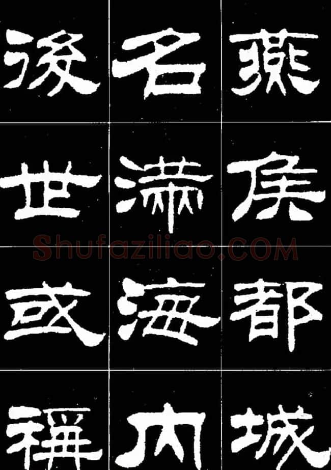 刘炳森隶书欣赏《明北京城墙维修记》 | 毛笔隶书字帖