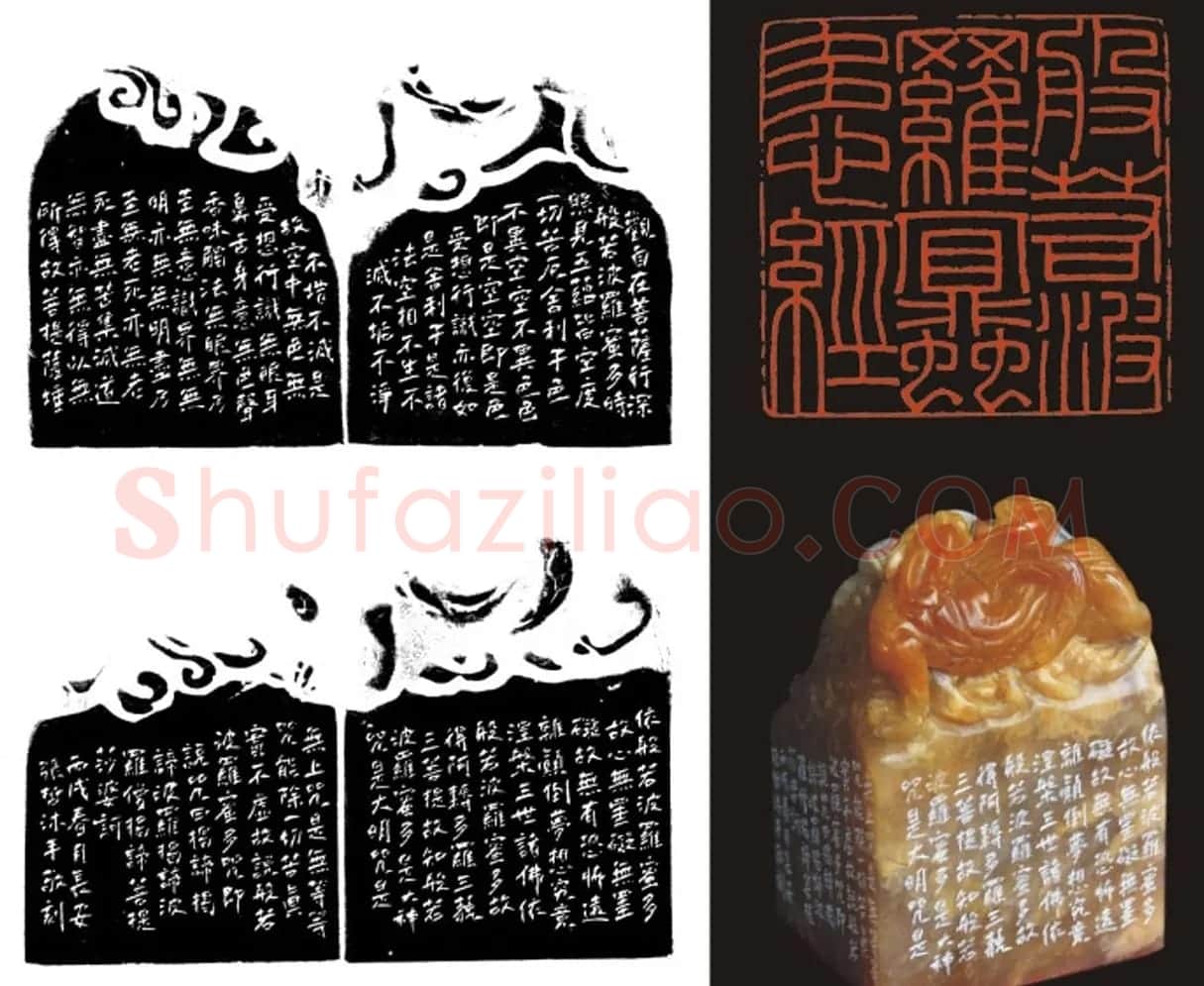 张哲篆刻作品《般若波罗蜜多心经》 | 心经书法作品