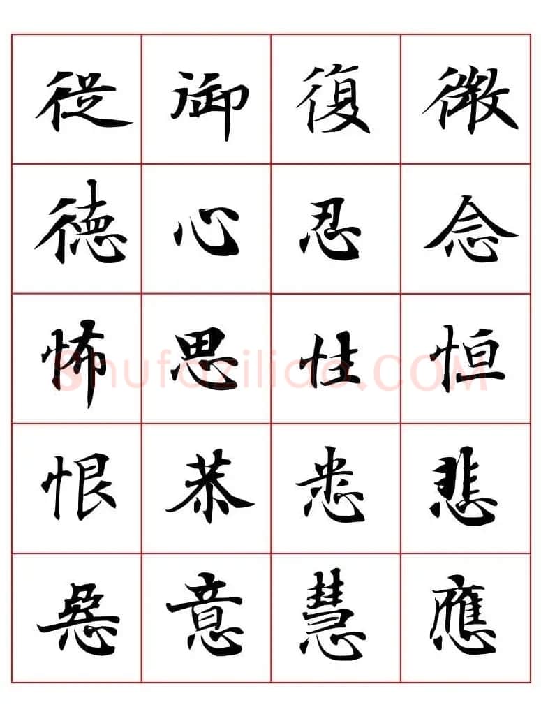 高清书法字帖欣赏《唐人写经楷书字汇》 | 毛笔楷书字帖