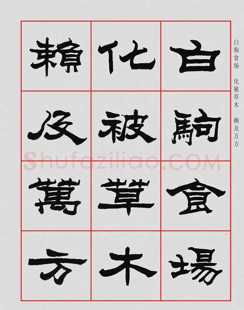朱林惠书法字帖隶书千字文 | 毛笔隶书字帖