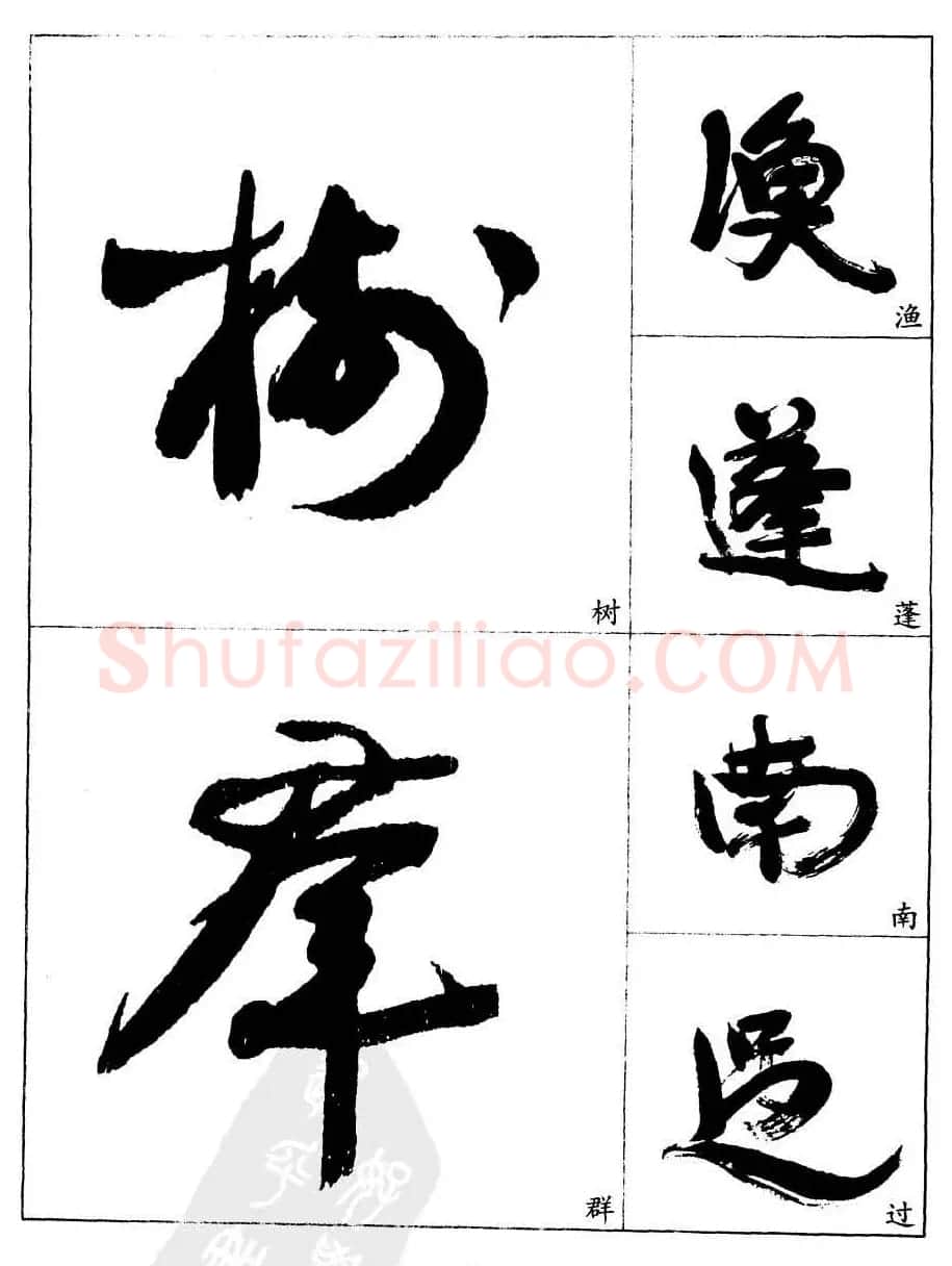 20世纪中国杰出书法家康有为字帖欣赏 | 毛笔行书字帖