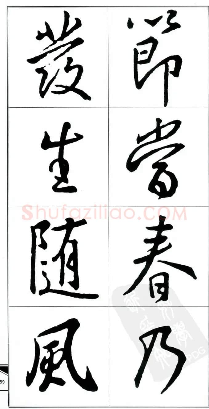 王右军书法字帖《集王羲之书古诗·行书》 | 软笔行书字帖