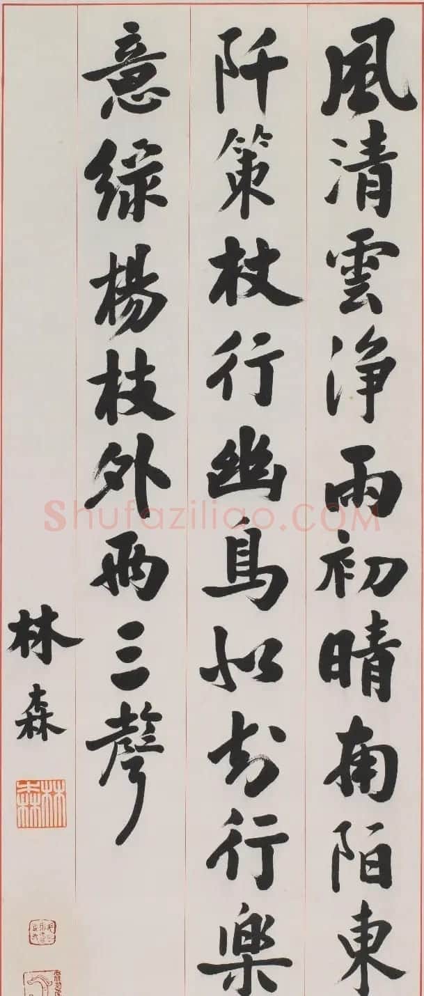国民政府主席林森书法墨迹 | 毛笔书法作品