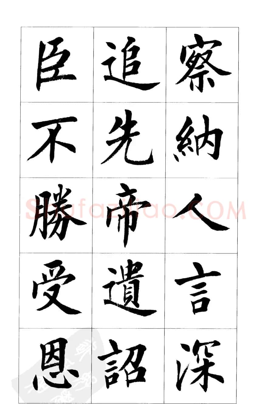 刘小晴楷书欣赏《前后出师表》 | 软笔楷书字帖