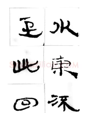 中国古诗集字字帖《汉简集字古诗二十四首》 | 毛笔隶书字帖