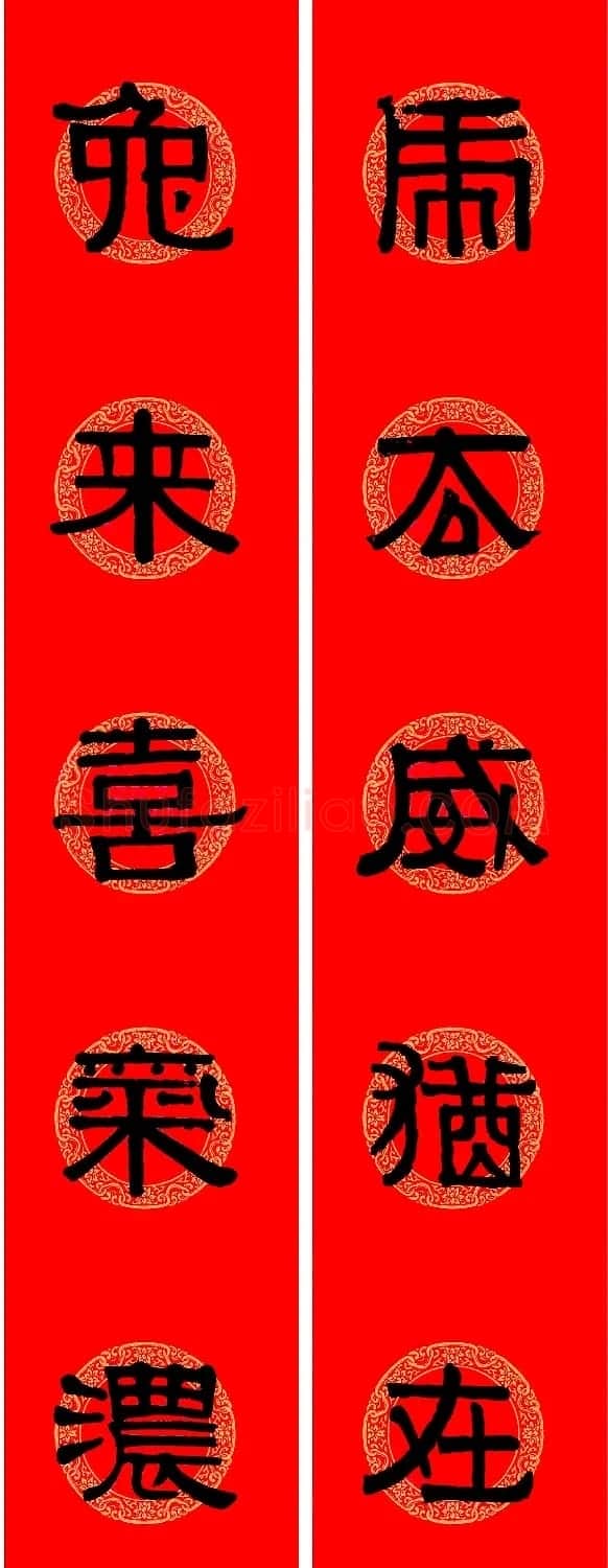 伊秉绶隶书集字兔年春联9副 | 名家书法作品精选