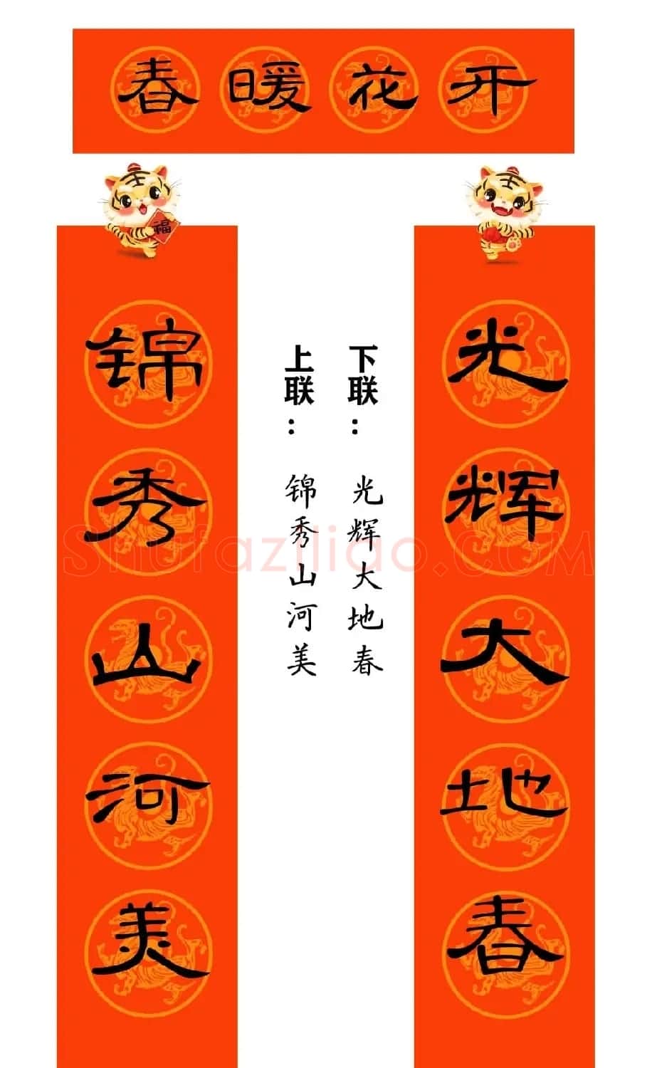 2022年曹全碑集字春联合集（简体版） | 名家书法作品精选