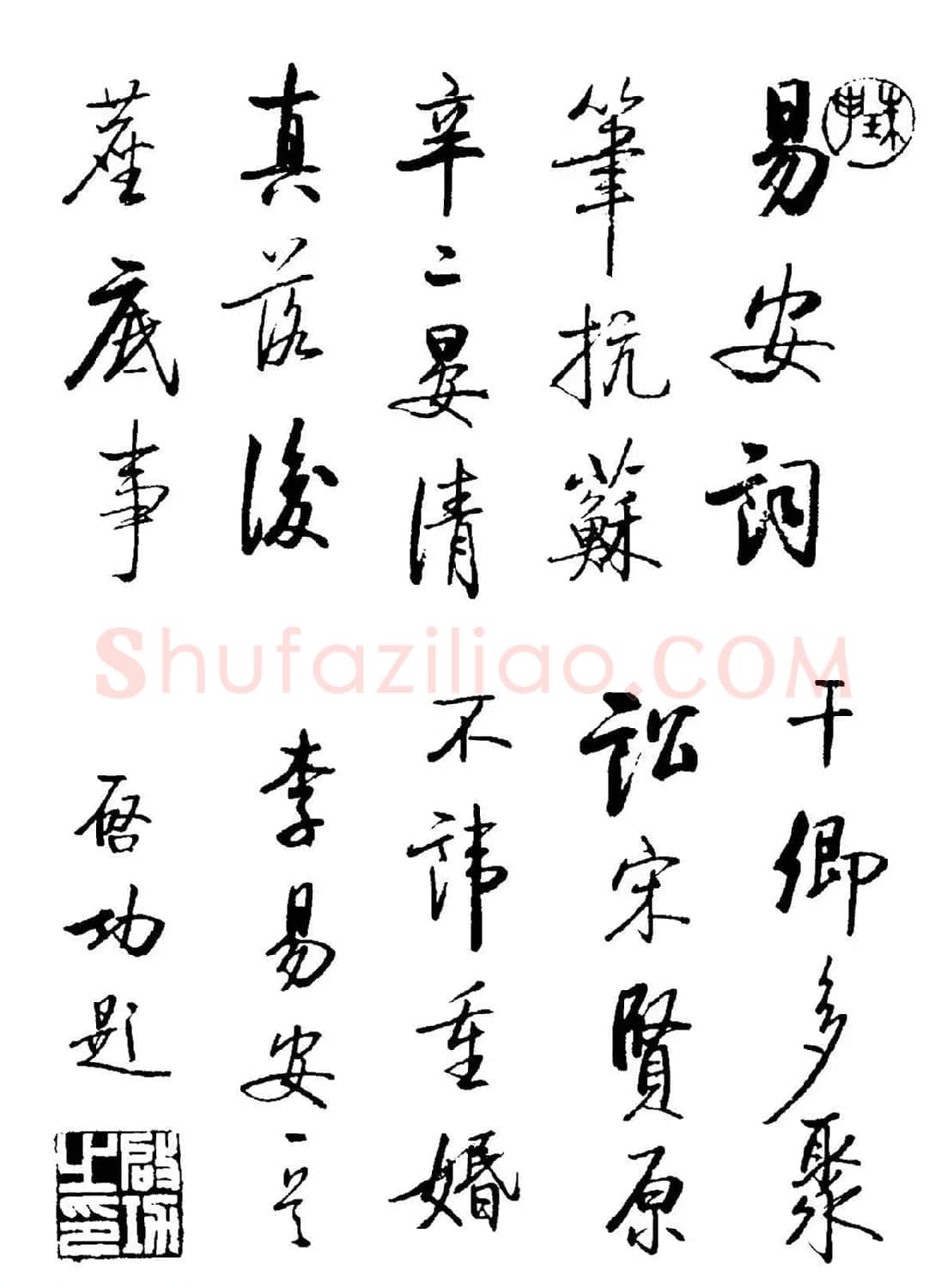 启功书法墨迹《题古代名媛诗12首》 | 书法作品欣赏