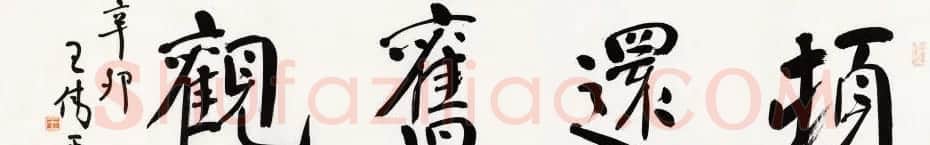 原上海书协秘书长王伟平书法作品欣赏 | 毛笔书法作品