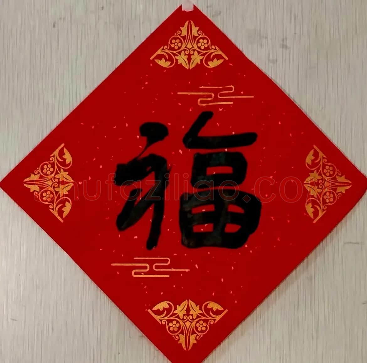 李砚园书法春联+福字 | 书法名家作品欣赏