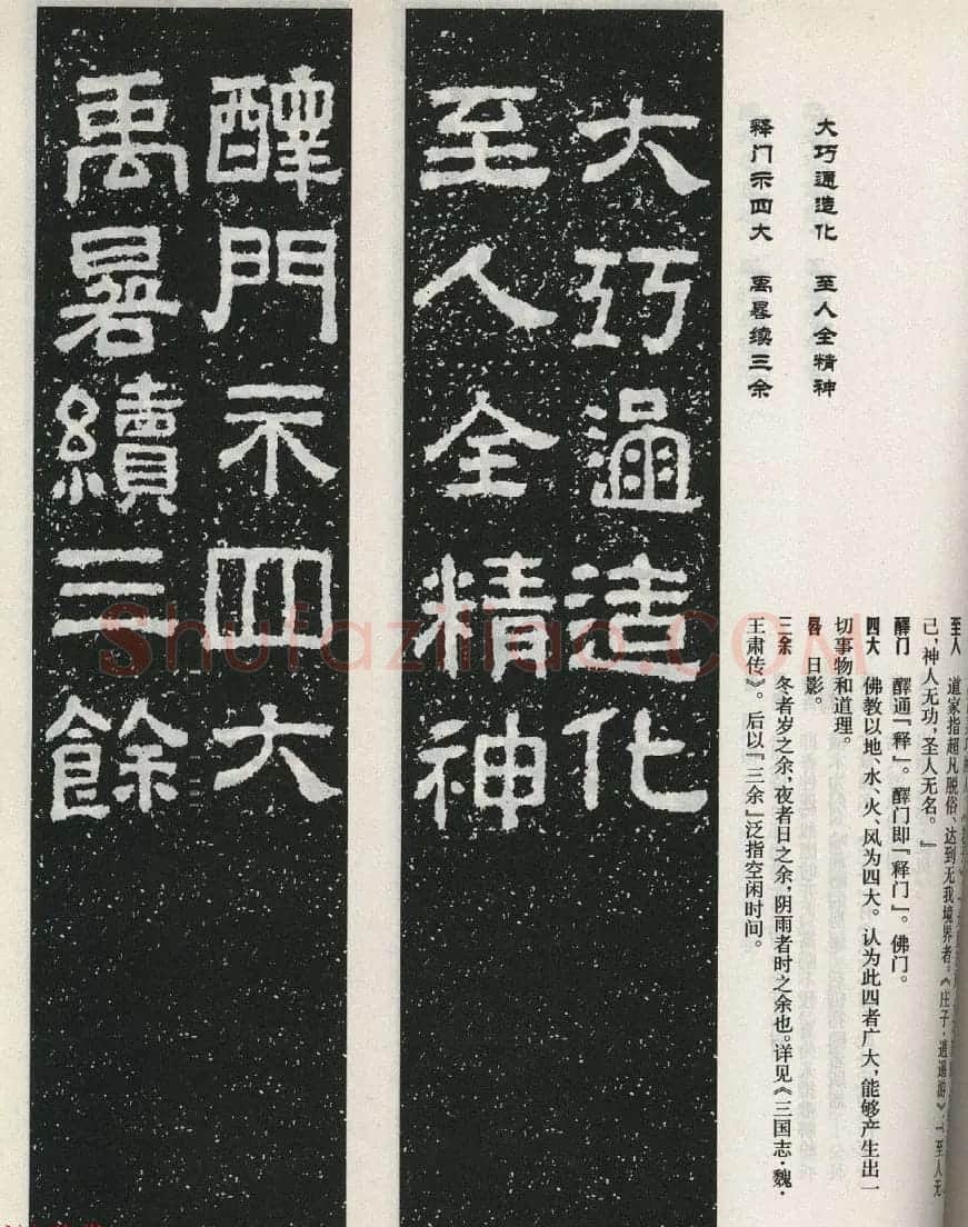 东汉摩崖刻石陠阁颂隶书集字对联50副 | 书法名家作品鉴赏