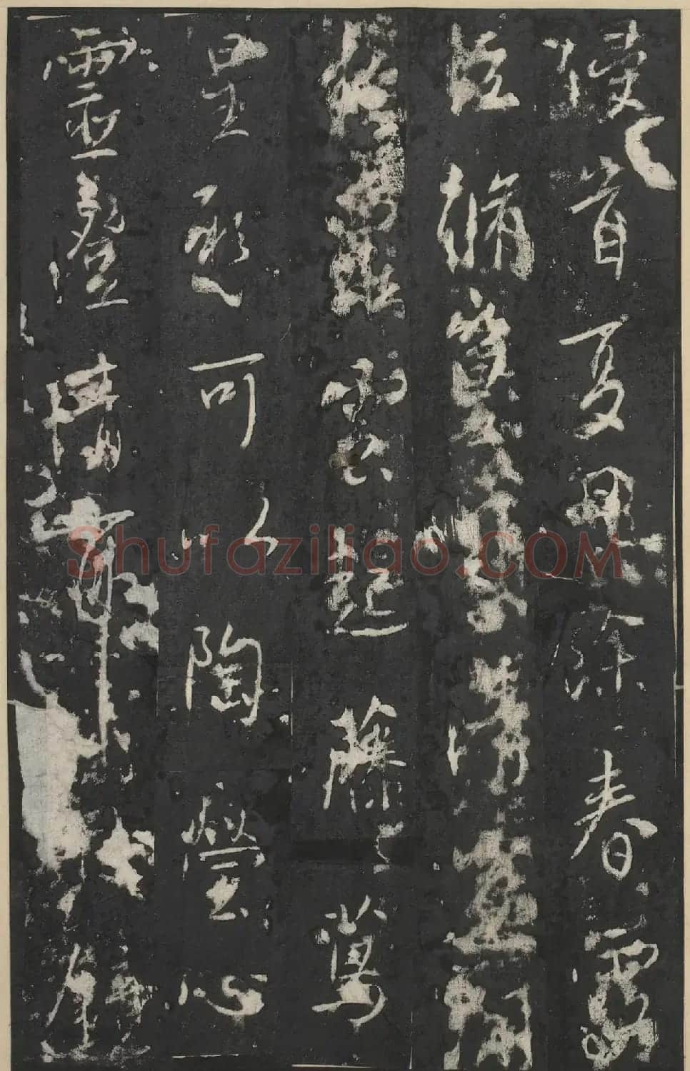 唐高宗李治行书《万年宫碑》 | 书法碑帖
