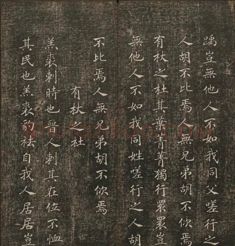 历代书法家墨迹欣赏《快雪堂法书》第二册 | 书法碑帖