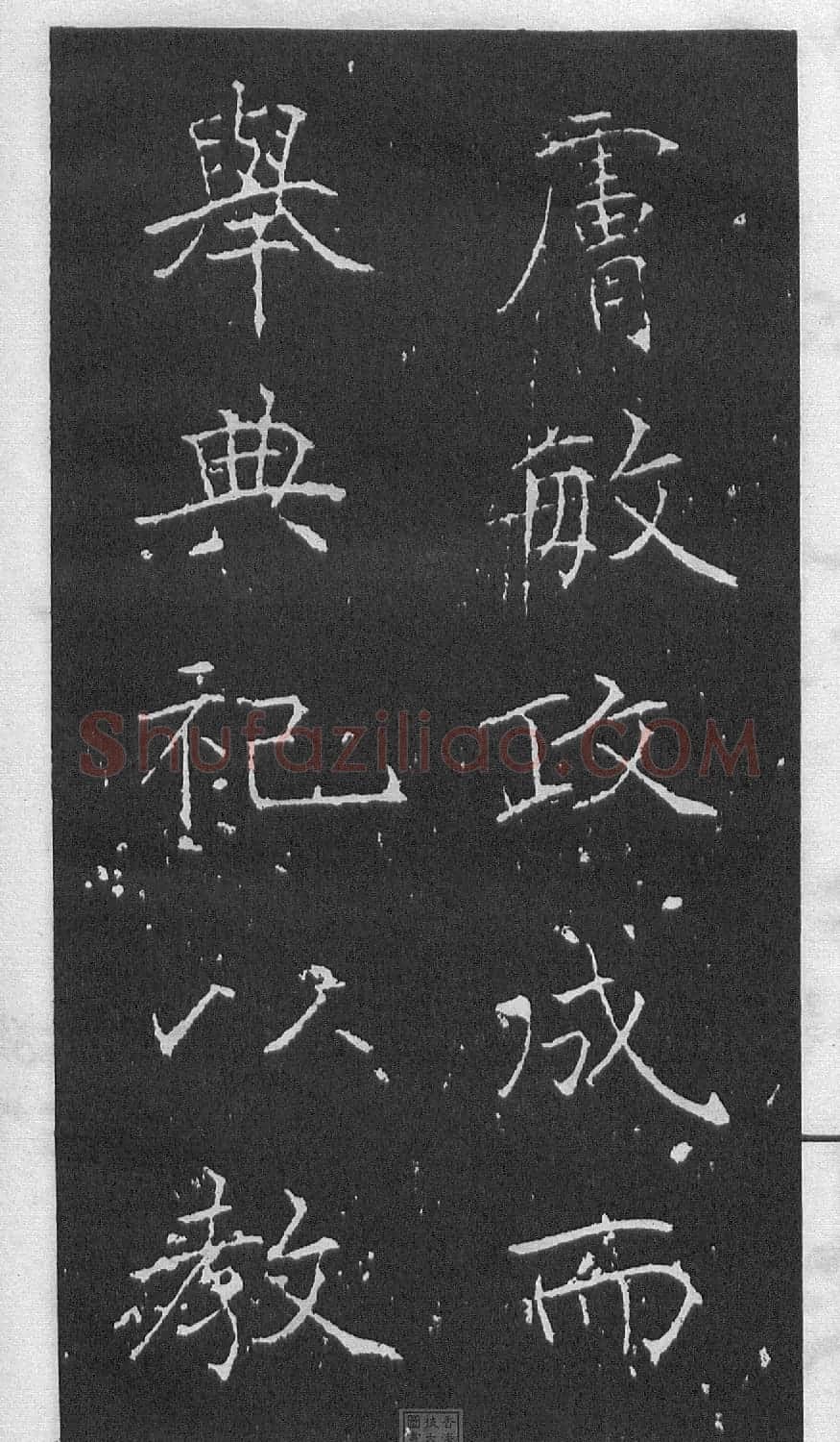 黄庭坚楷书《伯夷叔齐庙碑》 | 软笔书法作品