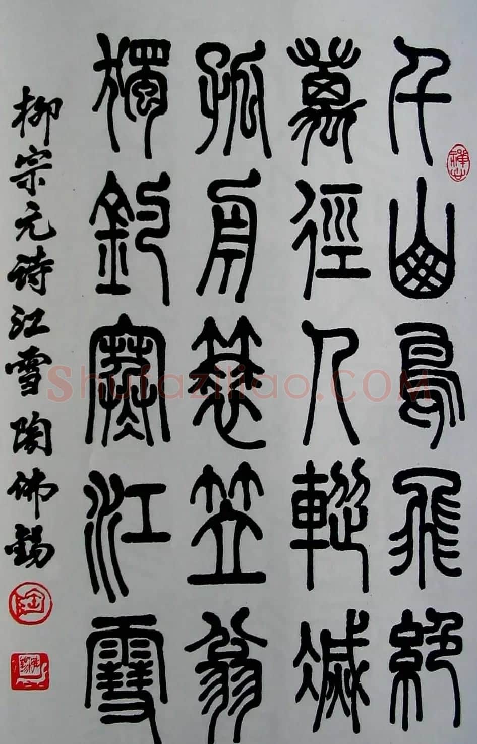 陶佛锡书法篆书作品欣赏 | 书法作品欣赏