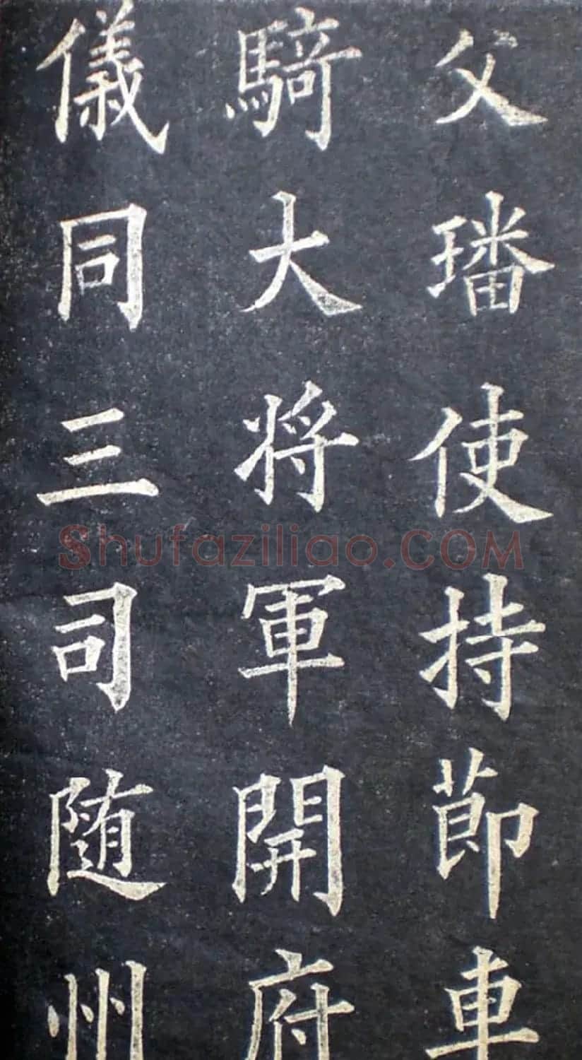 楷书范本《林则徐临皇甫君碑》 | 软笔楷书字帖