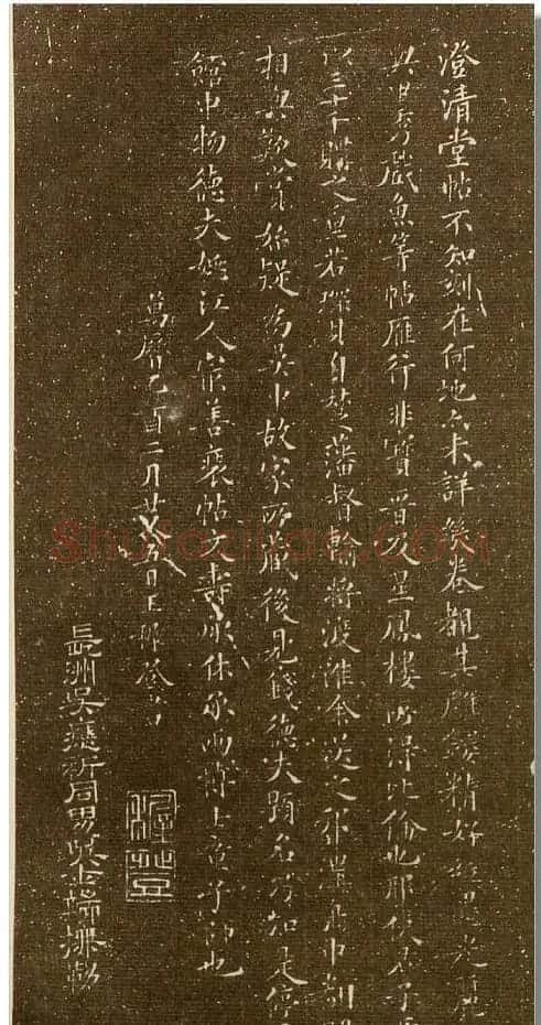 明代邢侗编书法丛帖《来禽馆帖》 | 书法碑帖