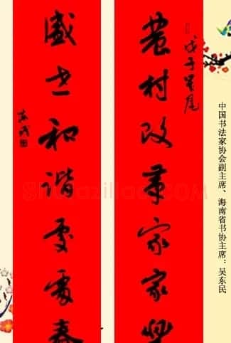 百位著名书法家网上送春联 | 书法名家作品鉴赏