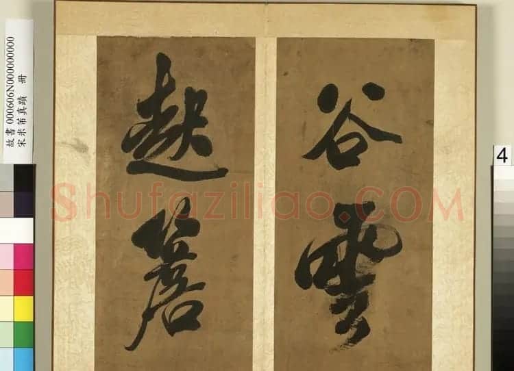 米芾行书册《南国避中伏》 | 软笔书法作品