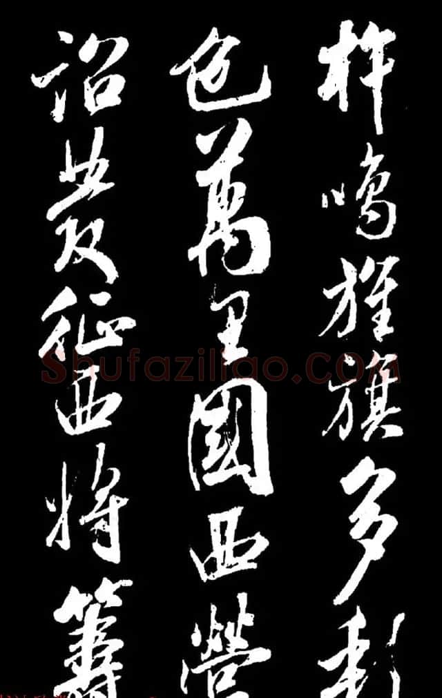 清高宗弘历十一子成亲王行书欣赏《月二首》 | 书法名家作品欣赏