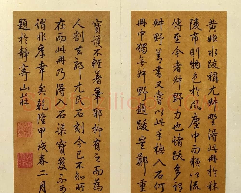 赵孟頫(款)行书鸥波片玉册 | 书法作品精选