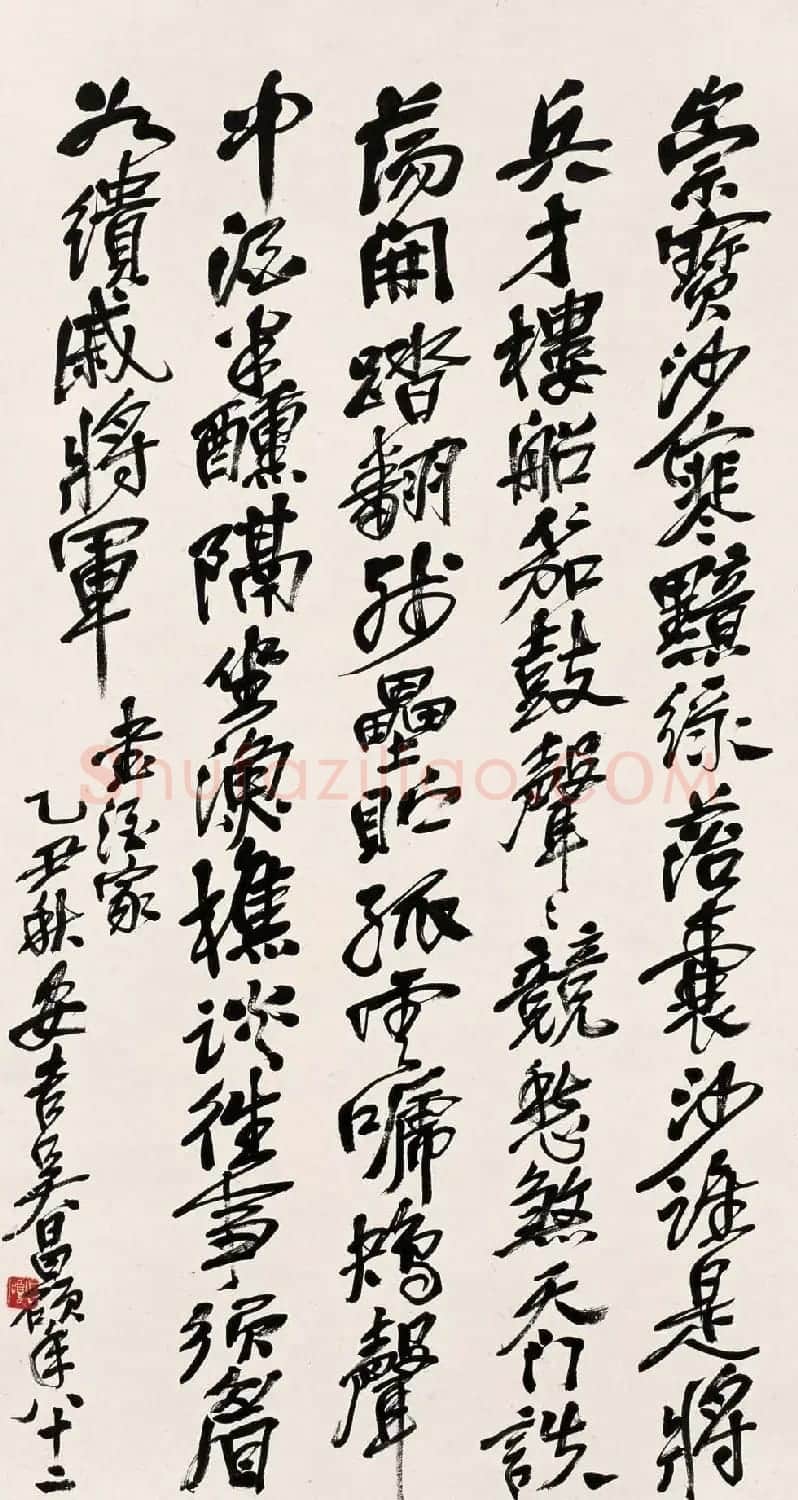艺术大师吴昌硕书法作品欣赏 | 毛笔书法作品