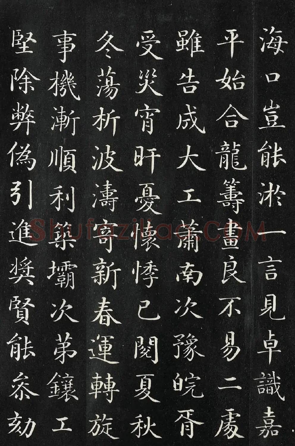 清仁宗嘉庆御笔河复志事 | 书法碑帖