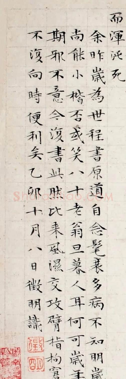 文徵明86岁小楷册页《逍遥游》 | 名家书法作品赏析
