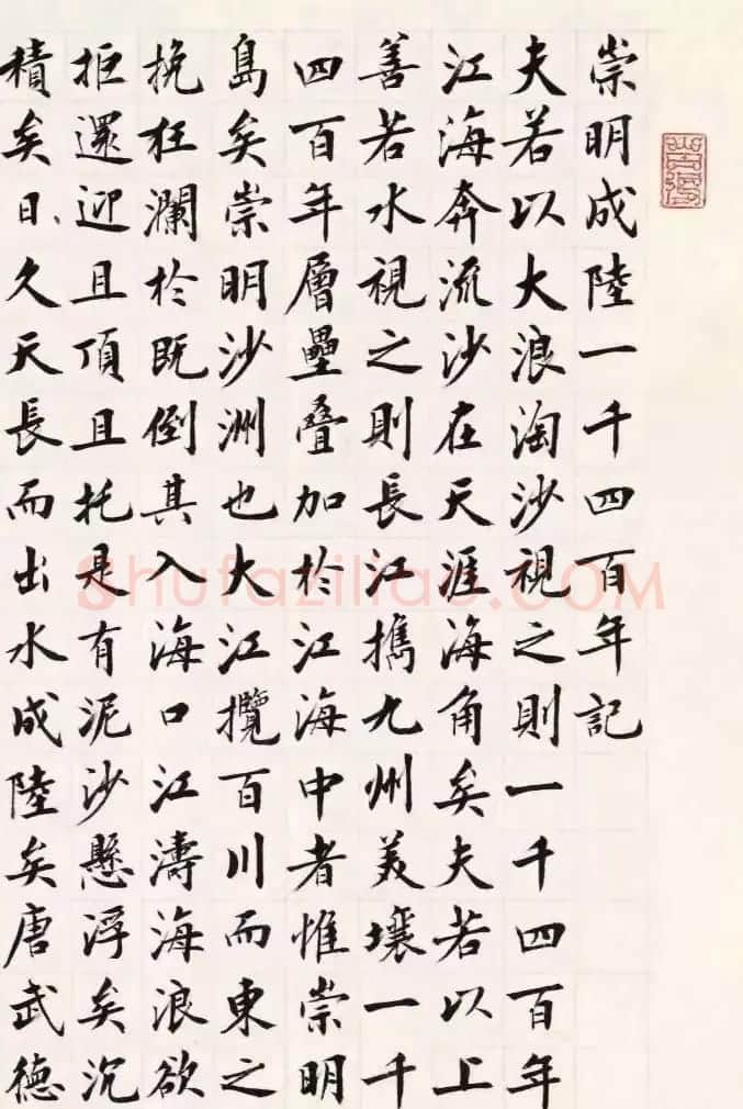 刘小晴楷书《崇明成陆一千四百年记》 | 书法长卷