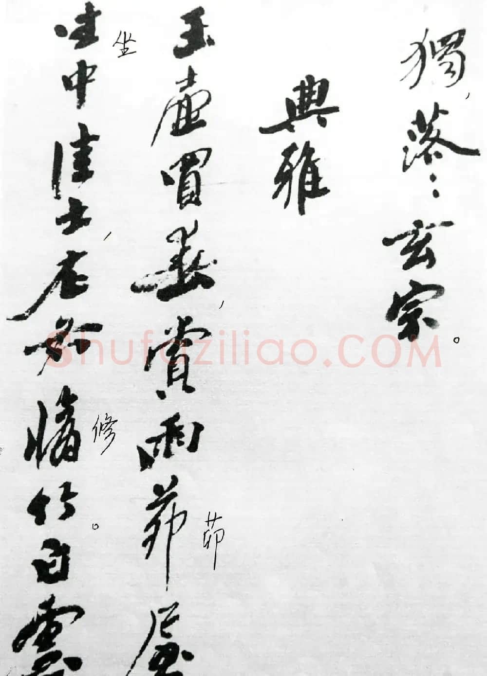 沙孟海86岁书法《司空表圣诗品二十四则》 | 软笔行书字帖