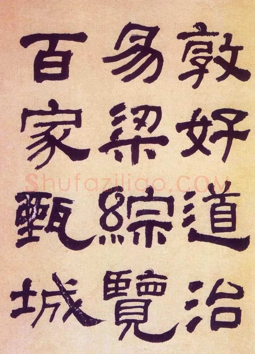 何绍基隶书《何子贞临汉碑真迹》 | 毛笔隶书字帖