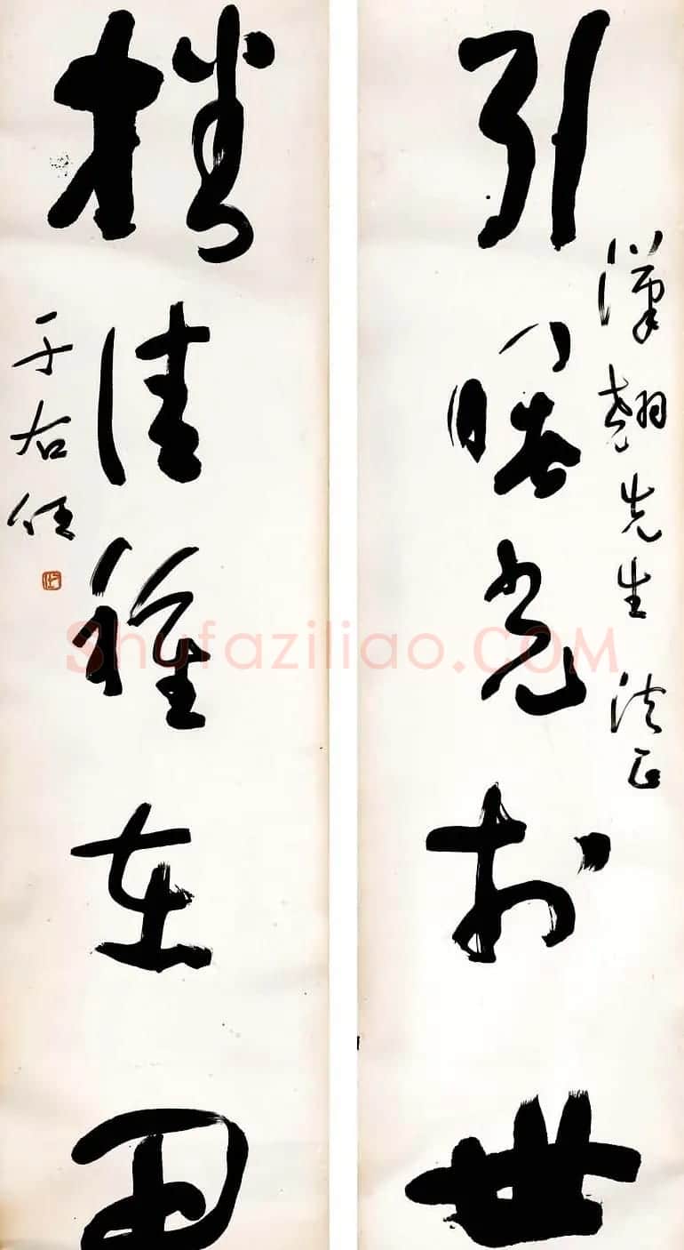于右任书法对联欣赏 | 名家书法作品精选