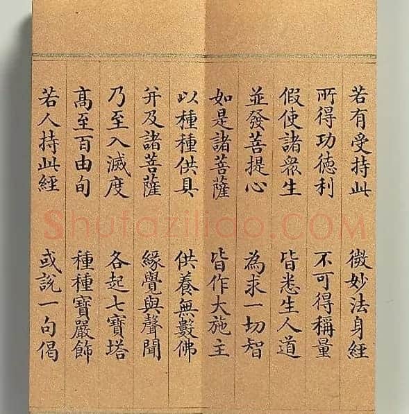 清代董诰小楷书智严经册 | 书法名家作品鉴赏