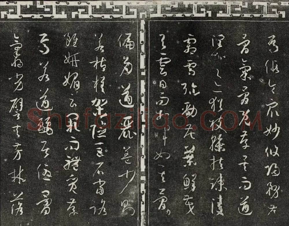 梁诗正辑御刻三希堂石渠宝笈法帖第四册 | 书法碑帖