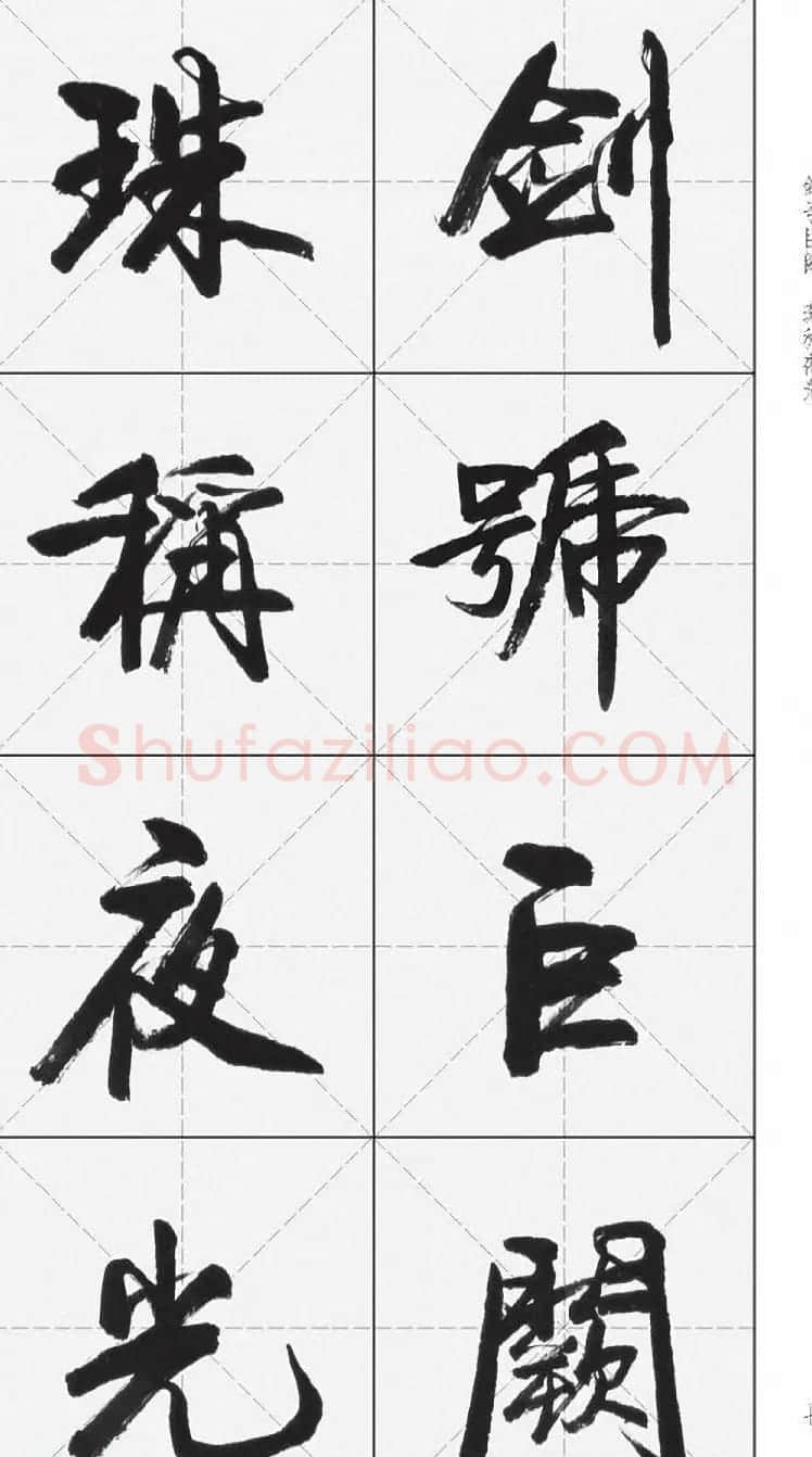 卢定山行书字帖《千字文》 | 软笔行书字帖