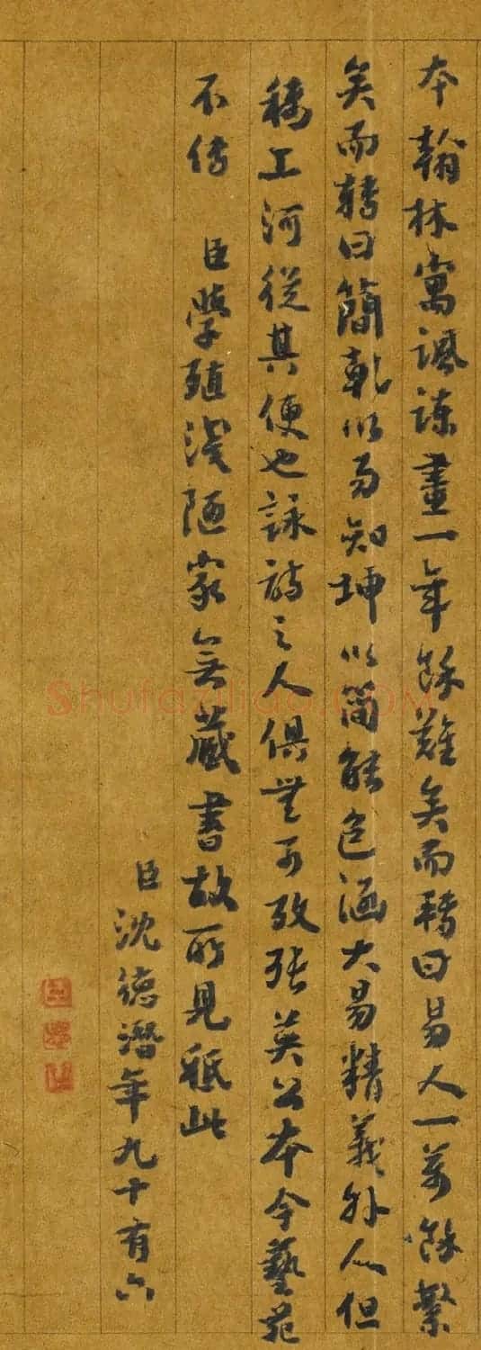 沈德潜96岁书法题清明易简图 | 名家书法作品精选