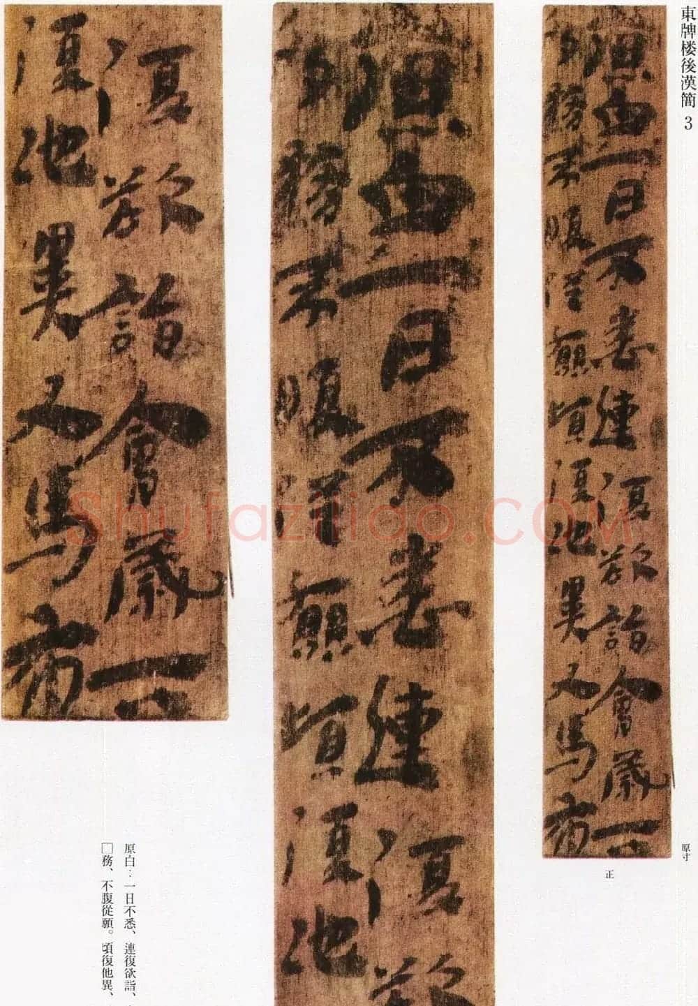三国吴东牌楼汉简墨迹欣赏 | 软笔书法作品