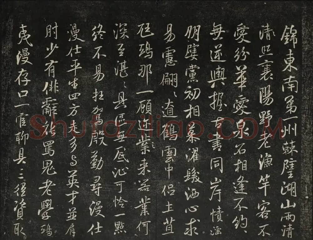 米芾法帖欣赏 御赐澄清堂第一册 | 书法碑帖