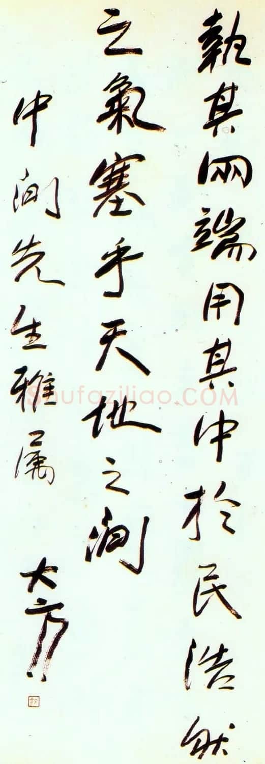 方地山书法作品欣赏 | 书法作品欣赏