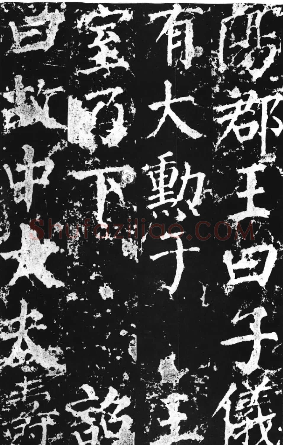 颜真卿撰文并楷书《郭敬之家庙碑》 | 名家书法作品赏析