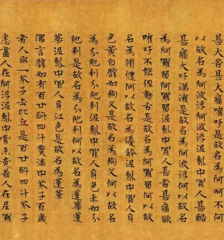 隋皇后发心写经本《大楼炭经卷第三》 | 敦煌写经赏析