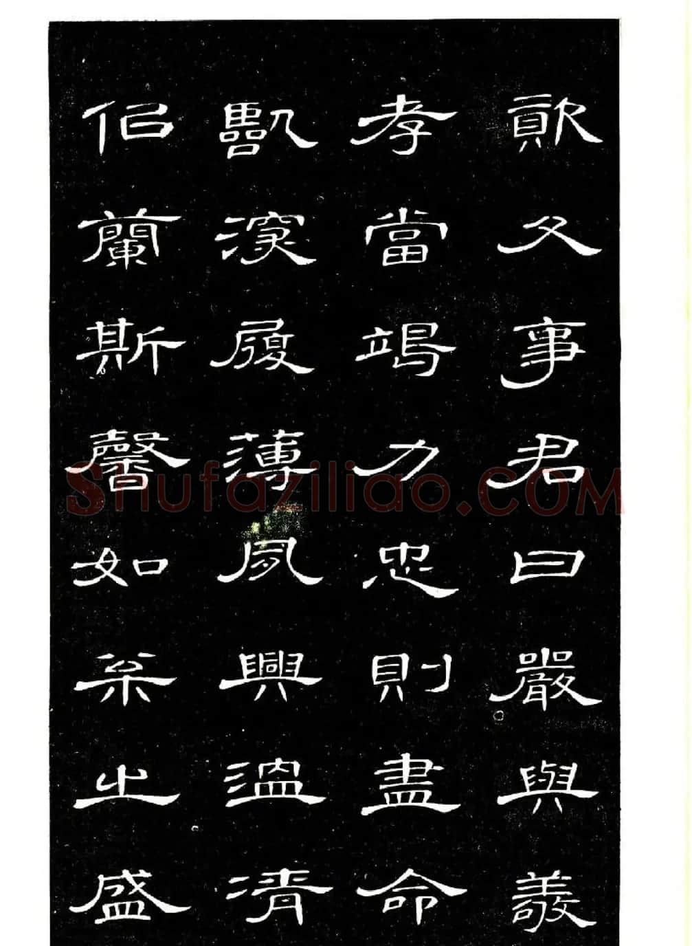席夔书法字帖欣赏《隶书千字文》 | 软笔隶书字帖