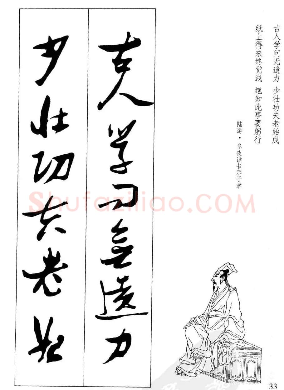 新概念字帖欣赏《张瑞图行草墨迹集字古诗》 | 毛笔草书字帖