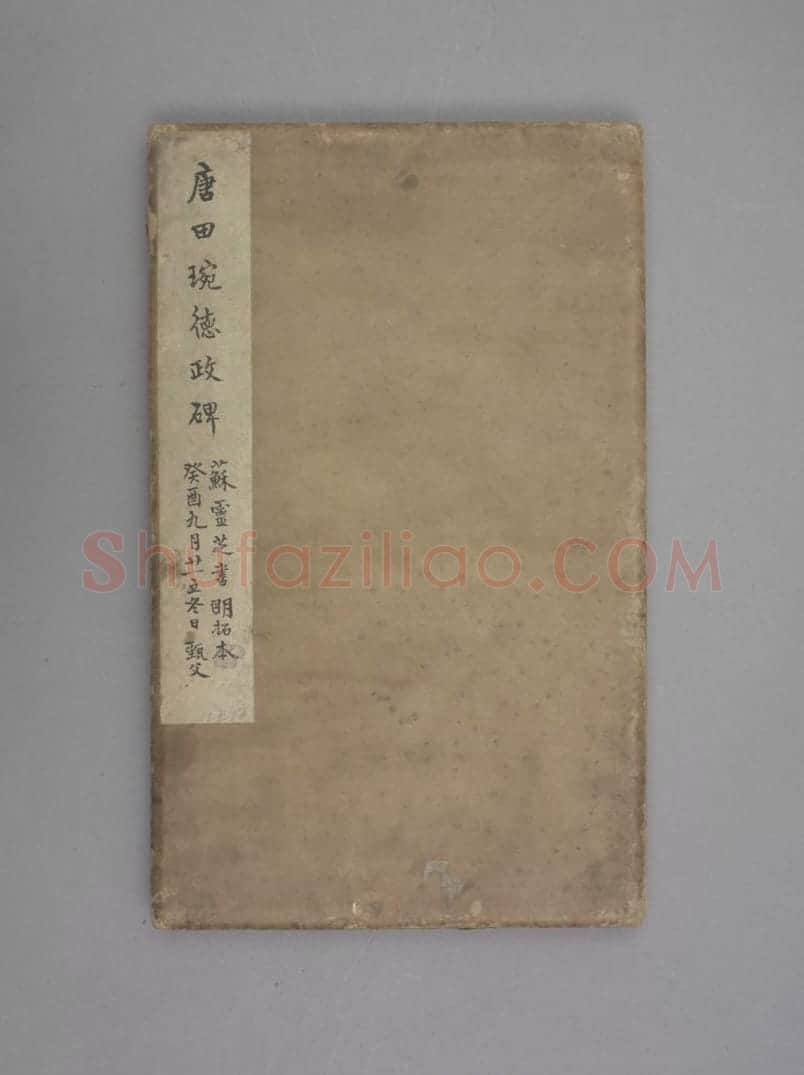 田琬德政碑 | 故宫铭刻类藏品