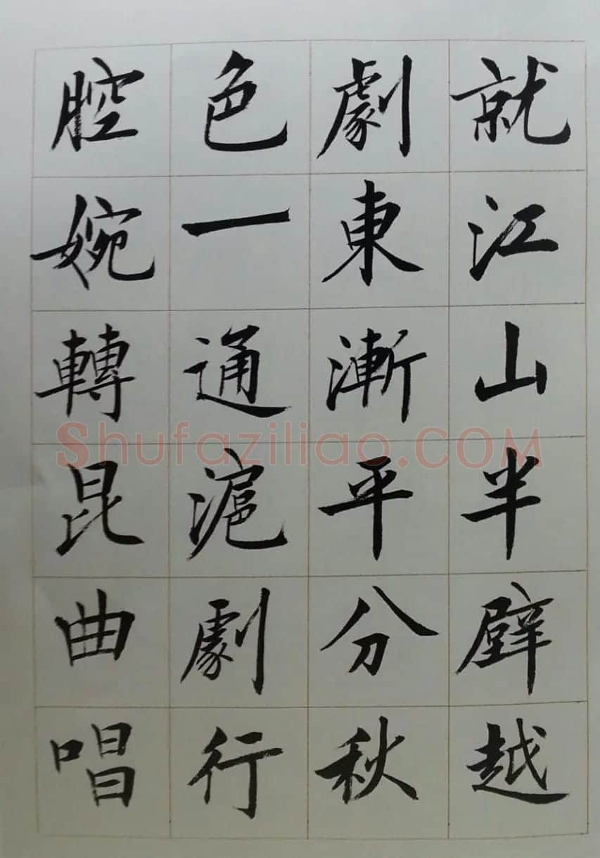 刘小晴毛笔楷书字帖欣赏《上海赋》 | 软笔楷书字帖