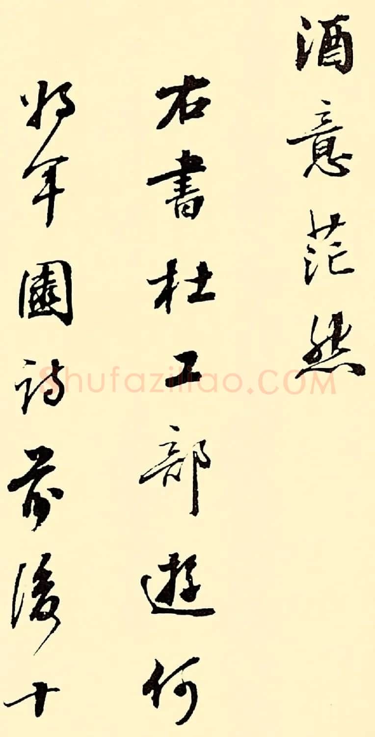 清代张照行书作品《杜甫诗十五首》 | 书法名家作品鉴赏